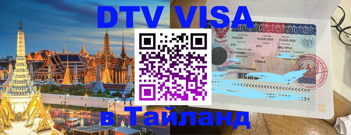 VISA в Тайланд для удалёнщиков Богота 
